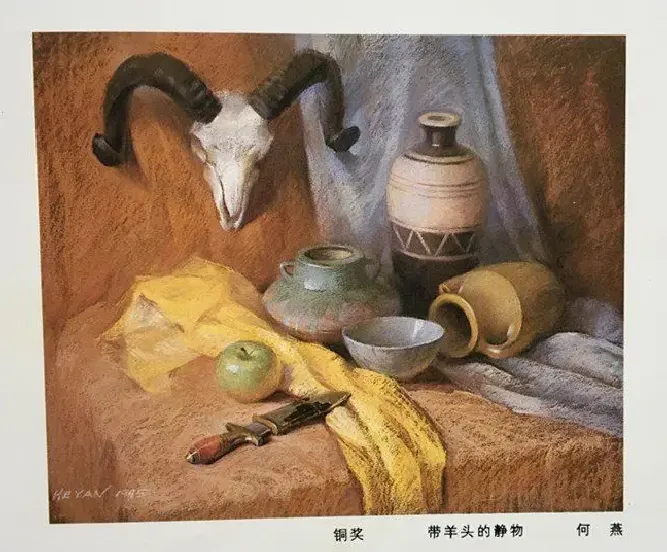 何燕·《带羊头的静物》