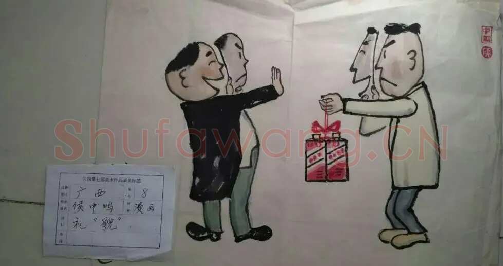 侯中鸣·礼貌