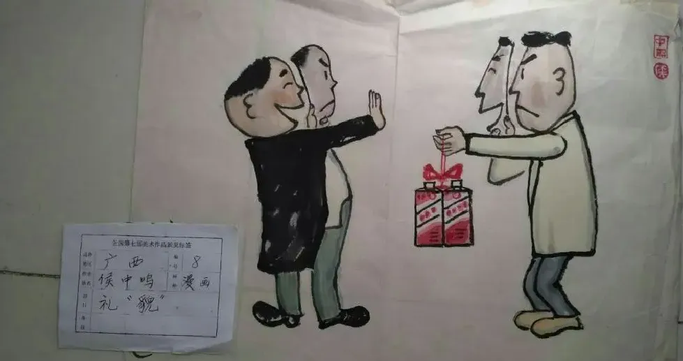 侯中鸣·礼貌