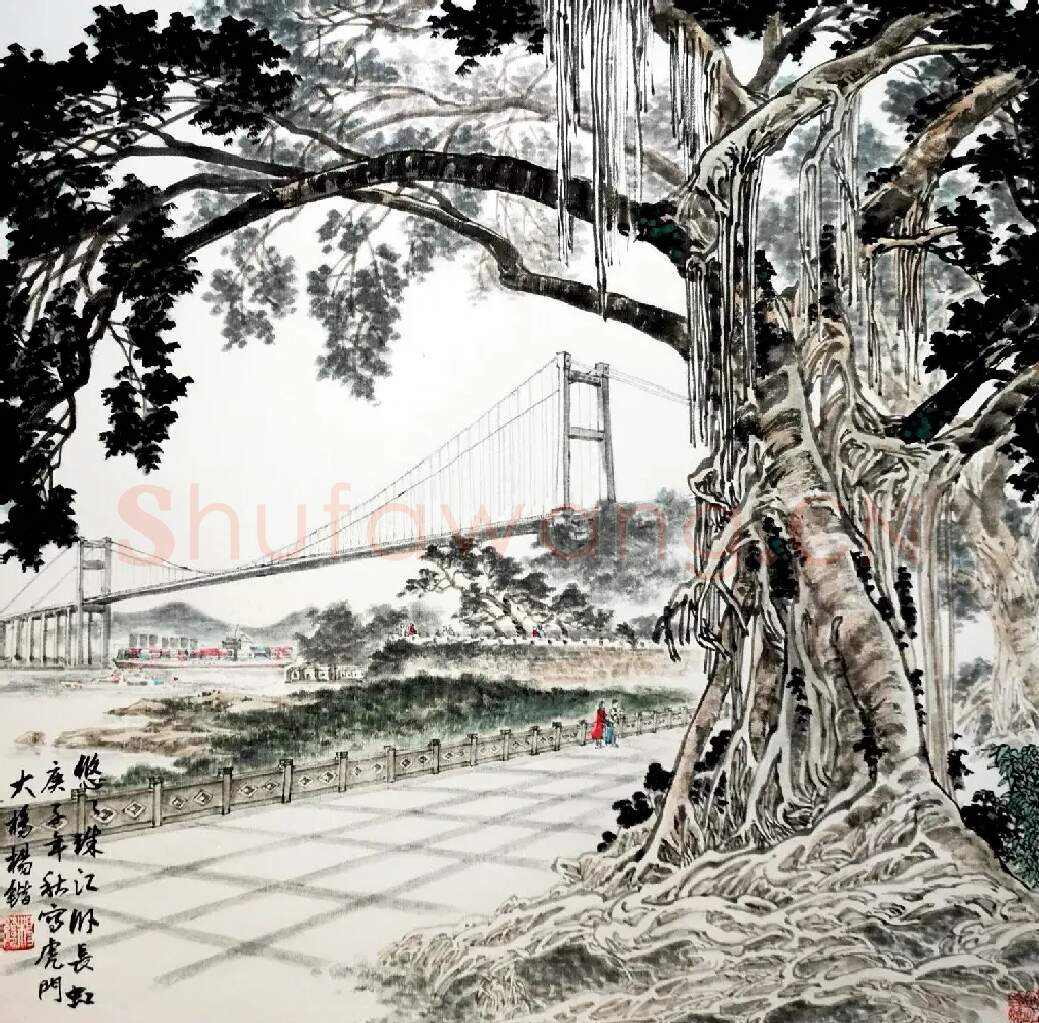 杨维凡·悠悠珠江卧长虹