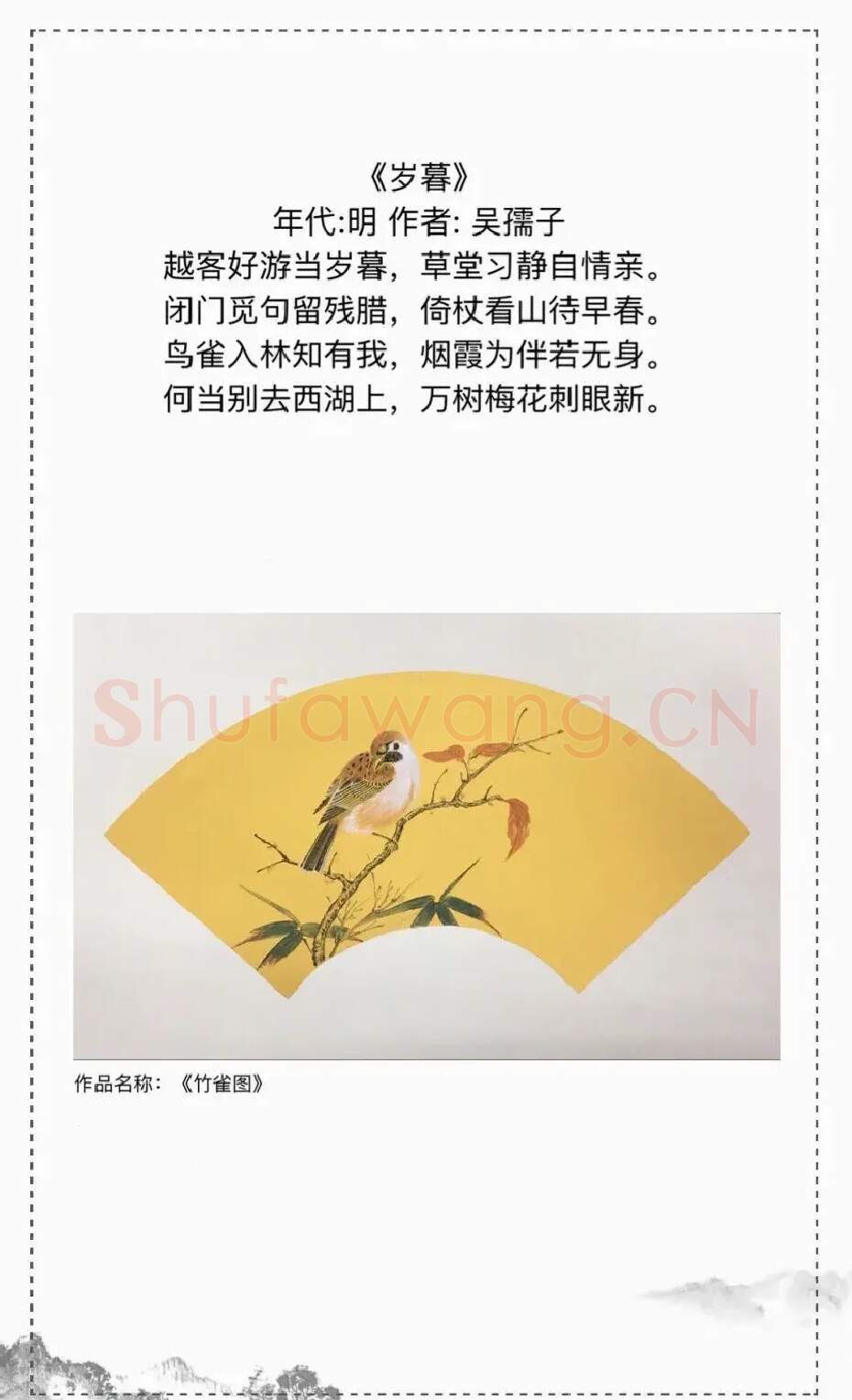 徐超·竹雀图