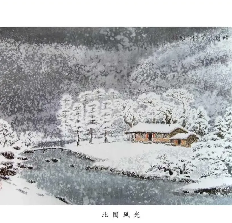 罗国士·北国风光