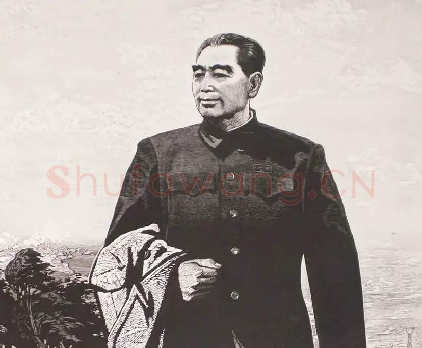 吴凡·周总理在红岩