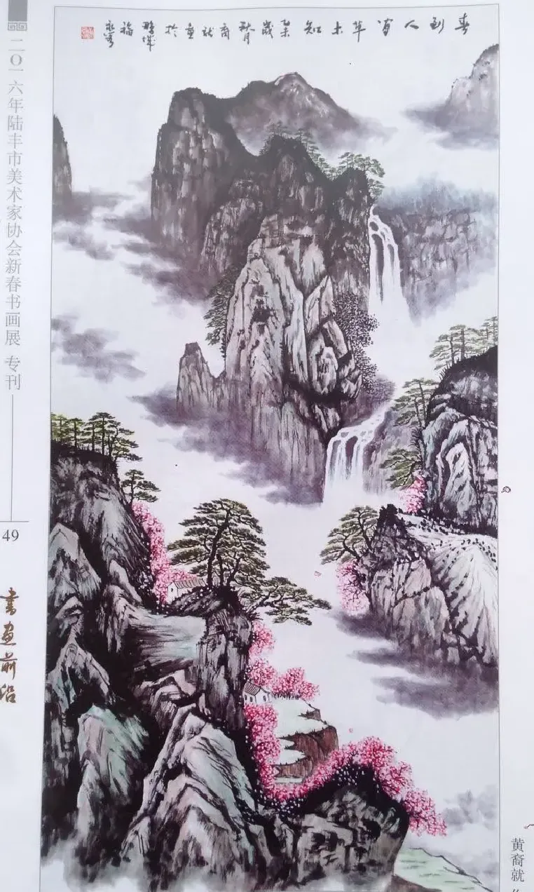 黄裔就·春到人间草木知