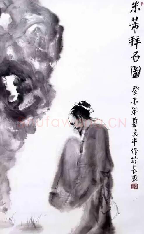 王志平·米芾拜石图