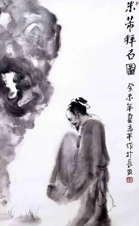 王志平·米芾拜石图