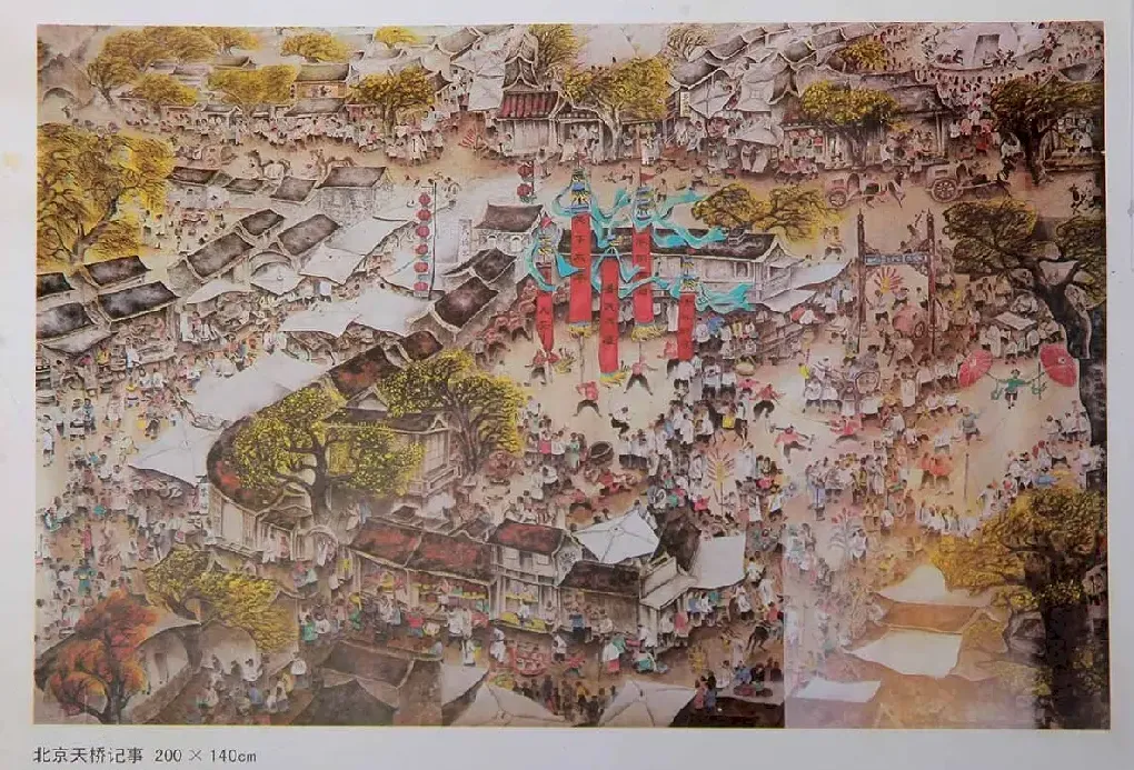 耿占雄·北京天桥记事