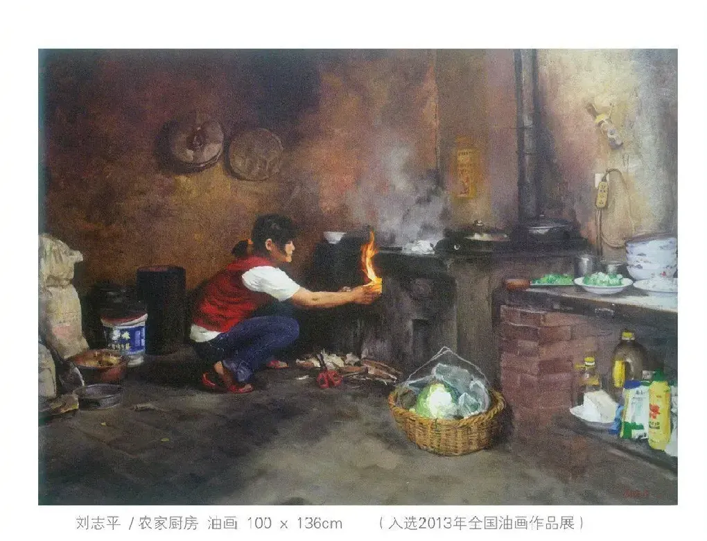 刘志平·《农家厨房》
