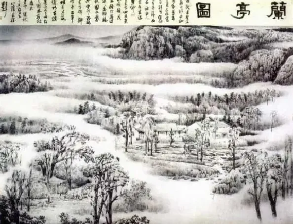 田一平·兰亭图