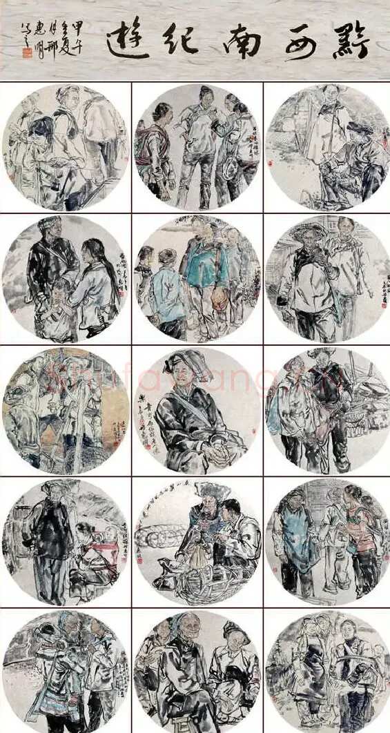 邢惠明·黔西南记游