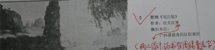 周锡曼·《刘三姐》