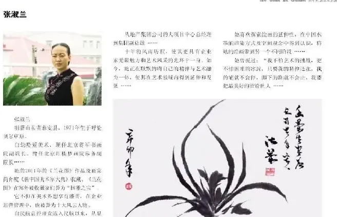 张淑兰·美术家大典收藏