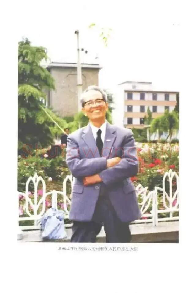 沈同衡
