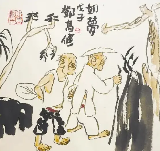 邓高健·如梦