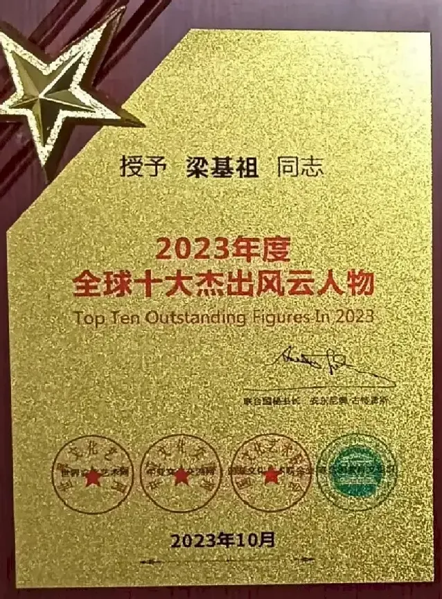 梁基祖·zhegnshu