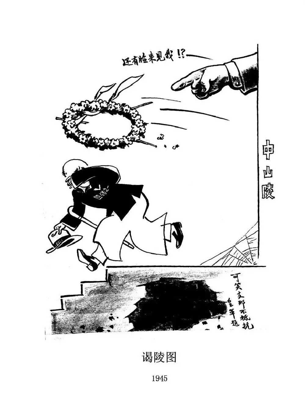 沈同衡·谒陵图