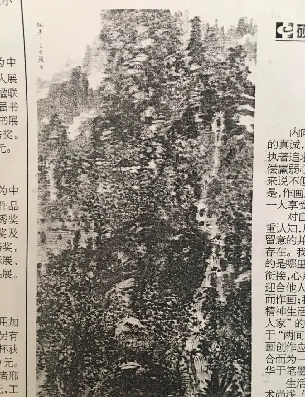 张平·《山壑听音》