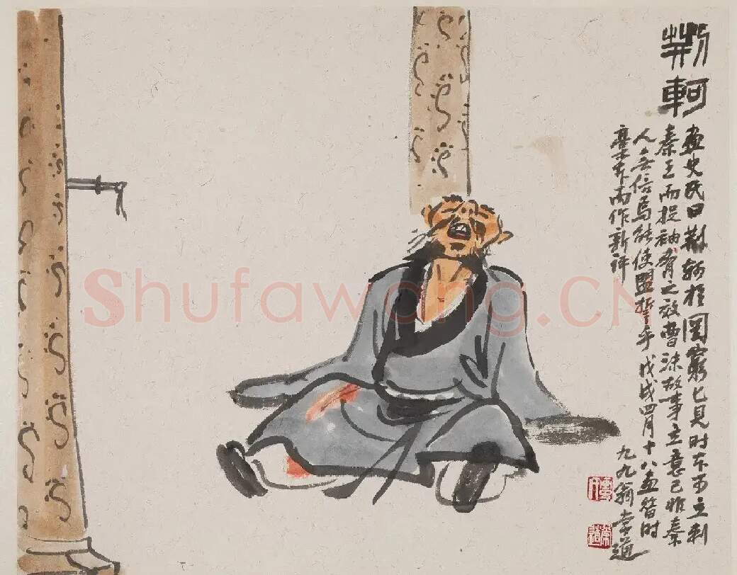 王秉复·荆轲
