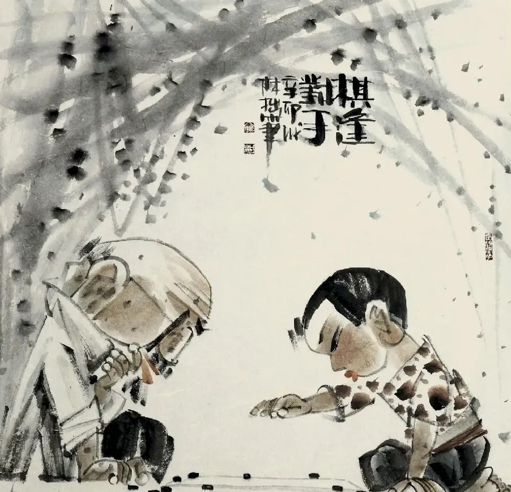 俞成林·棋逢对手