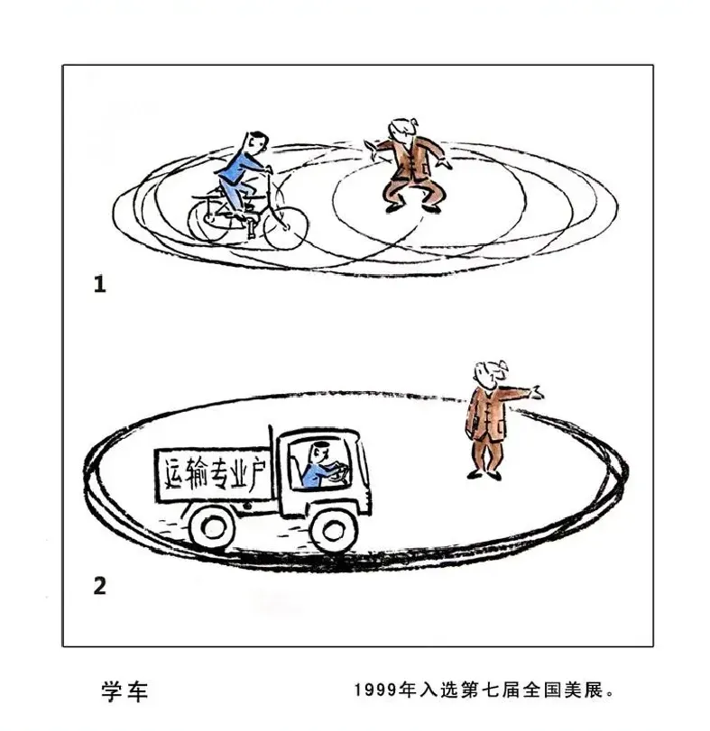 任广强·学车