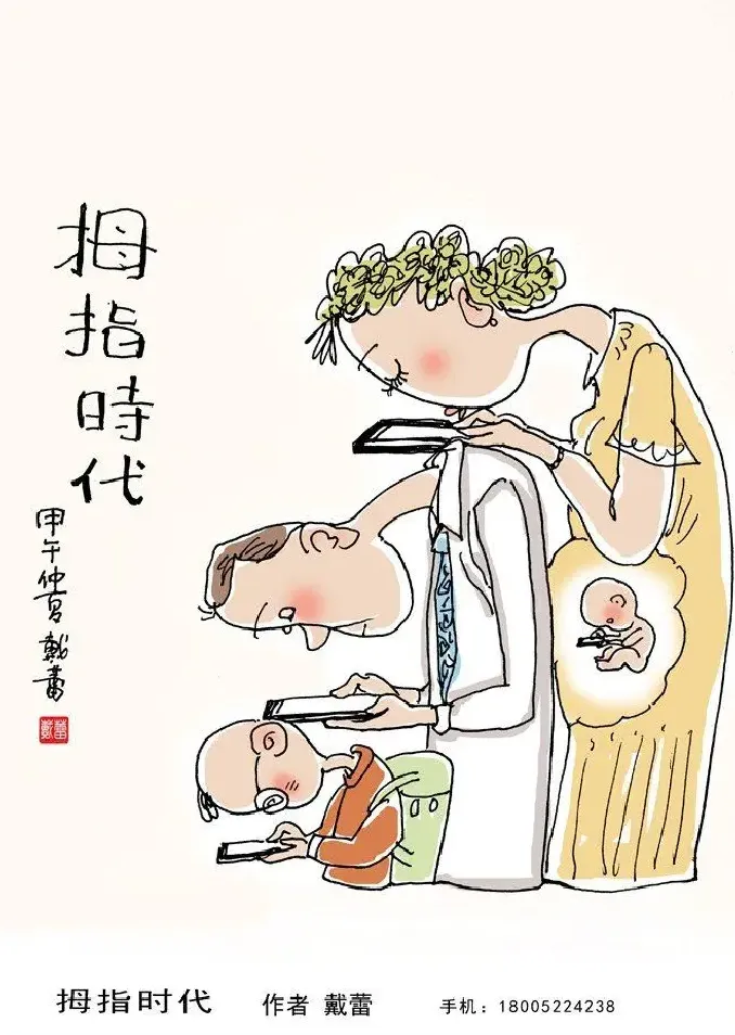 戴蕾·拇指时代