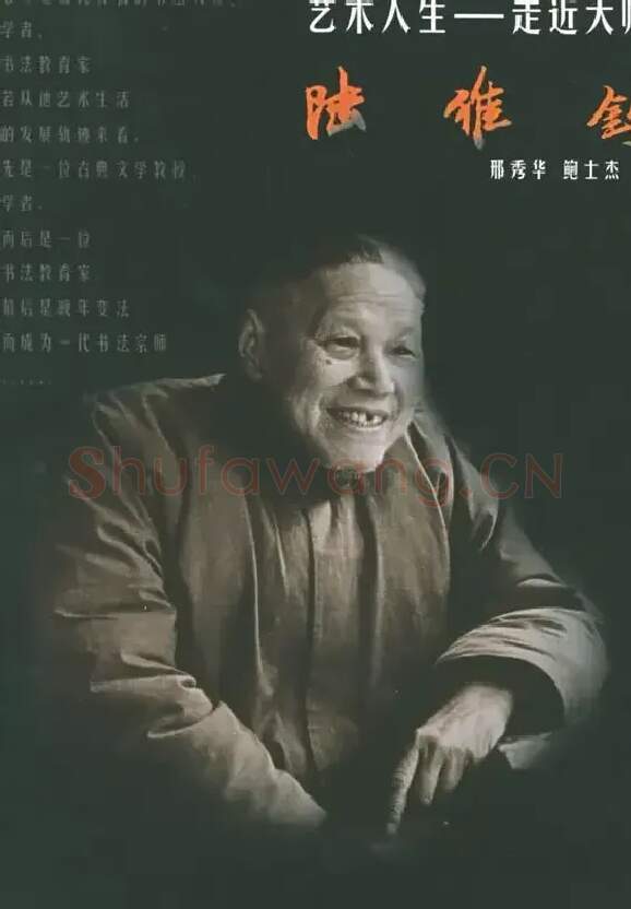 陆维钊
