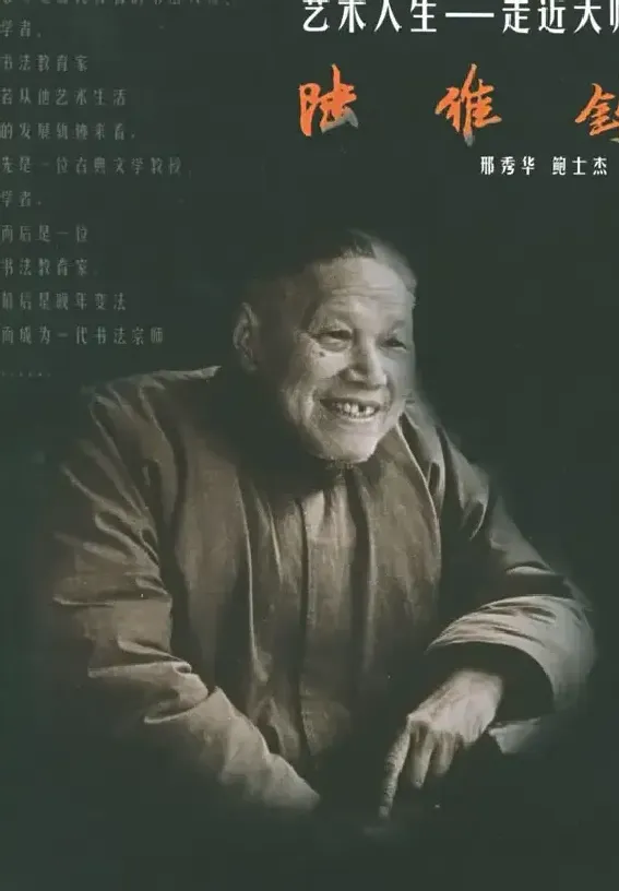 陆维钊