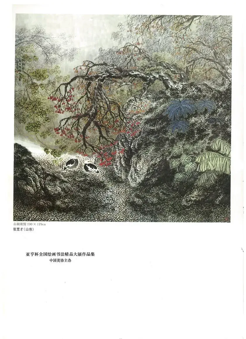 张宽才·山涧秋情