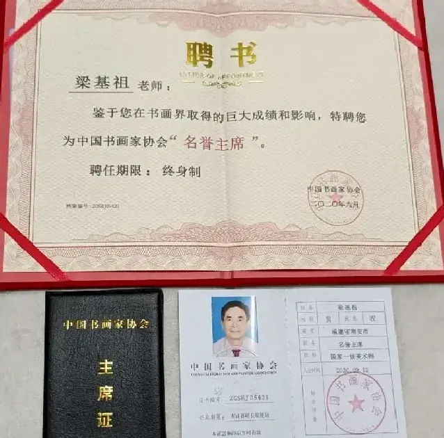 梁基祖·证书