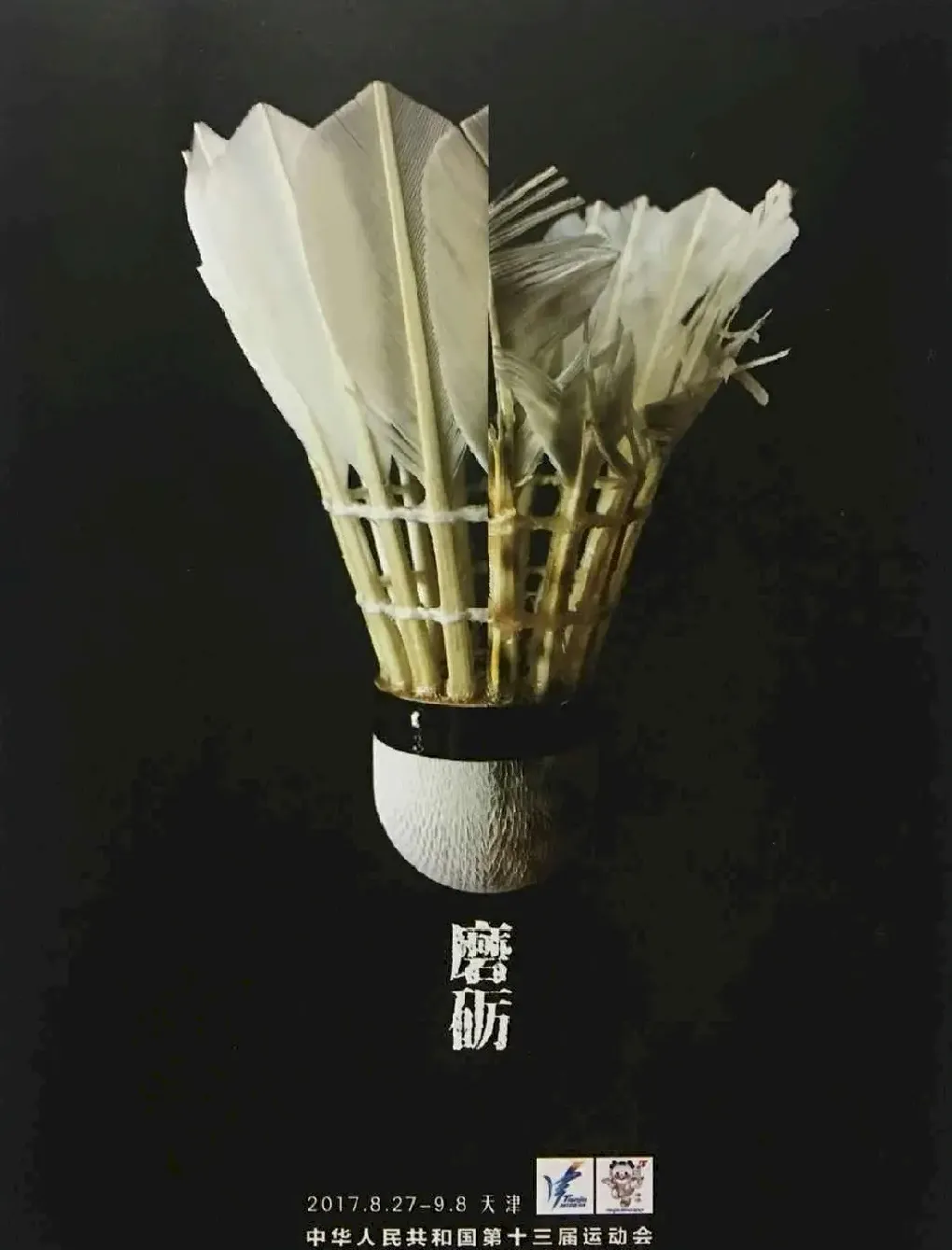 郑军德·磨砺