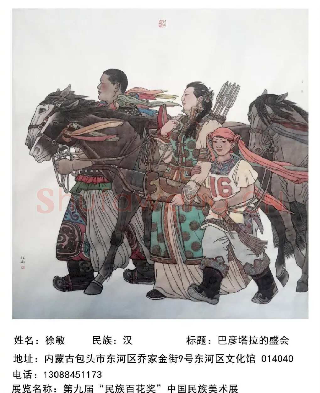 徐敏·巴彦塔拉的盛会