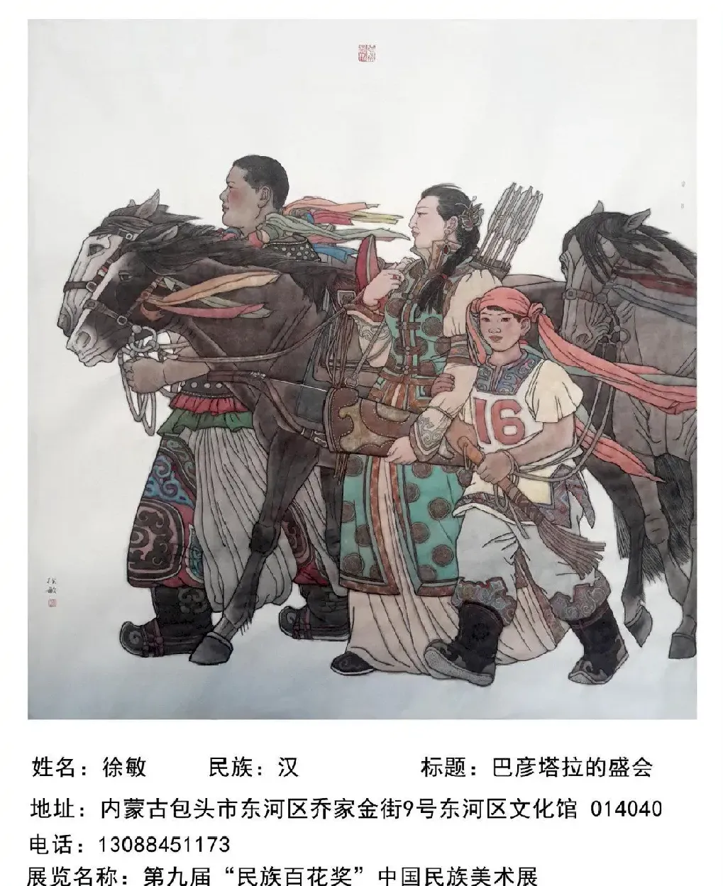 徐敏·巴彦塔拉的盛会