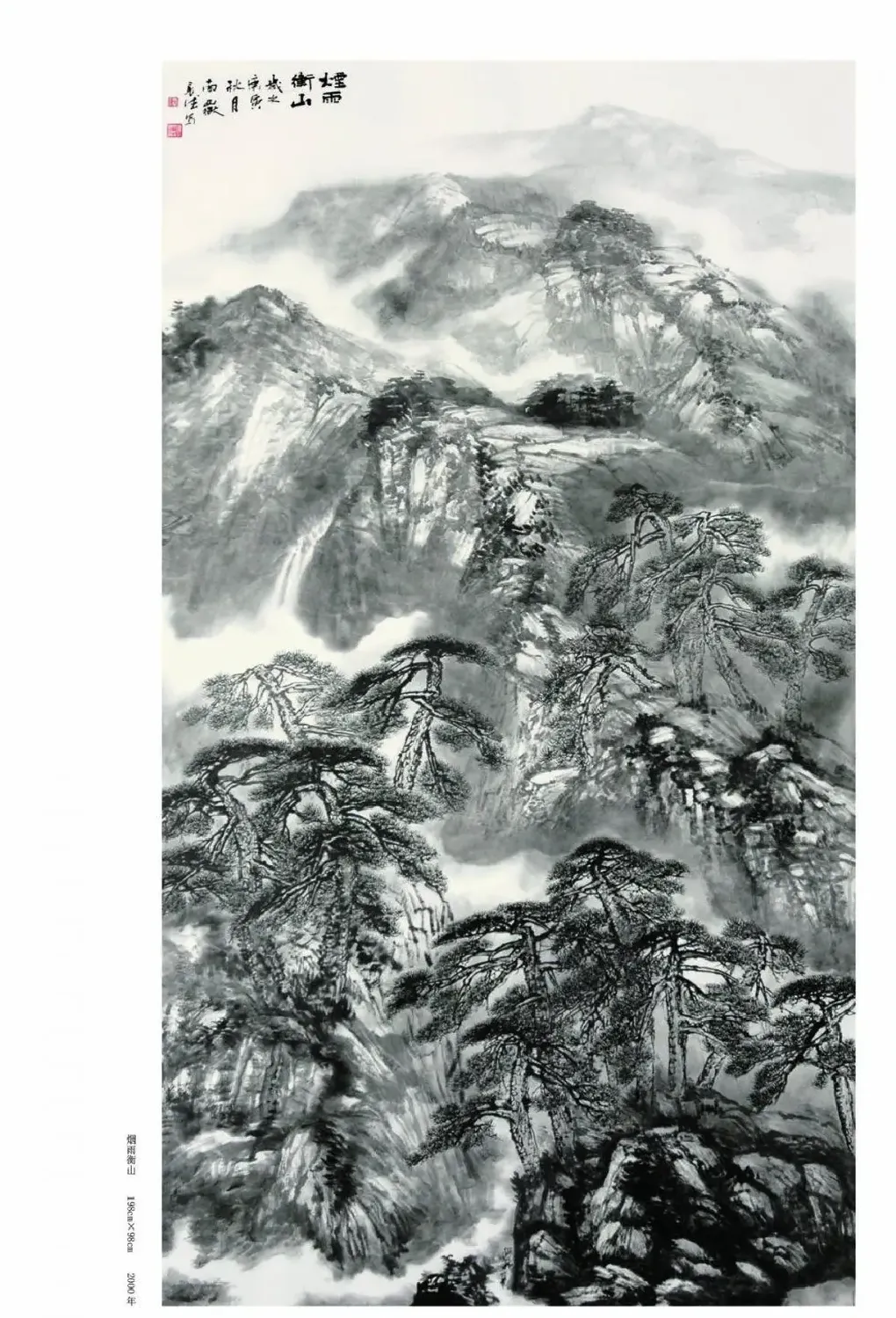 谭长德·烟雨衡山