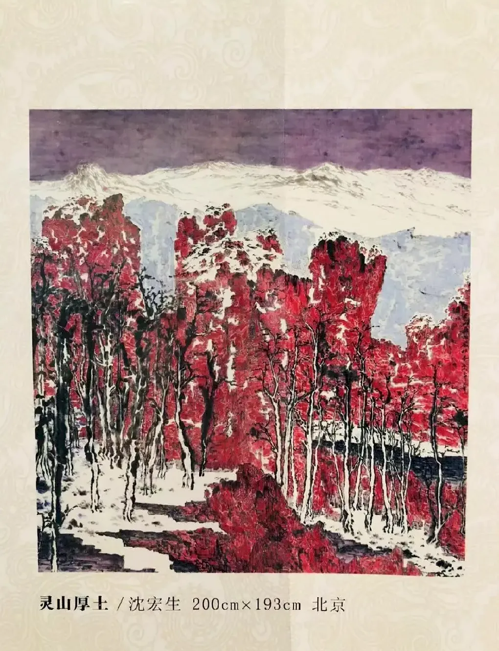 沈胄·灵山厚土