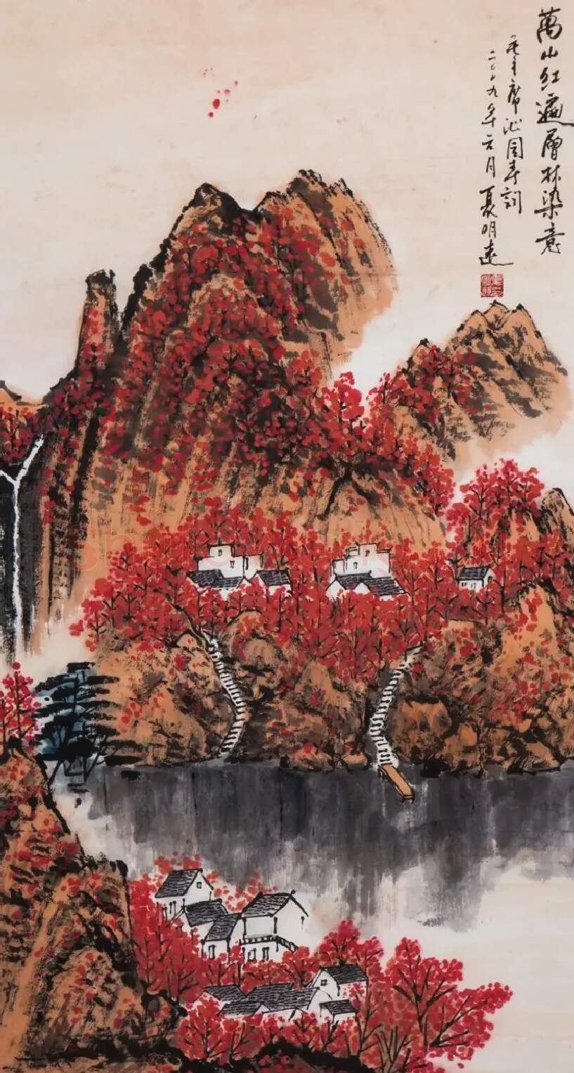 夏明远·山水