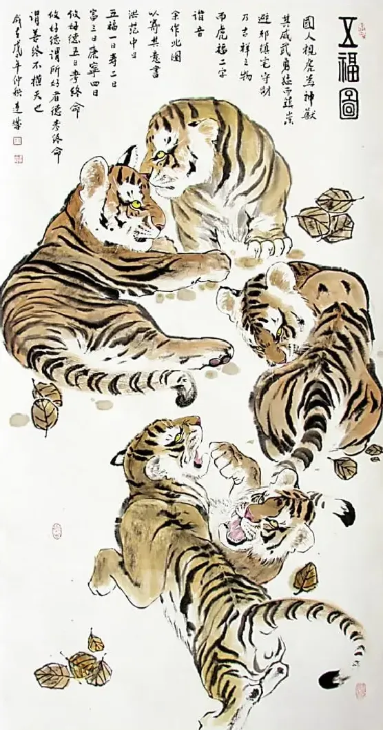 王连城·虎系列