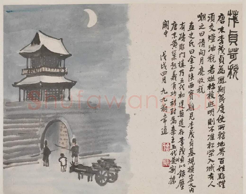 王秉复·茂贞苛税