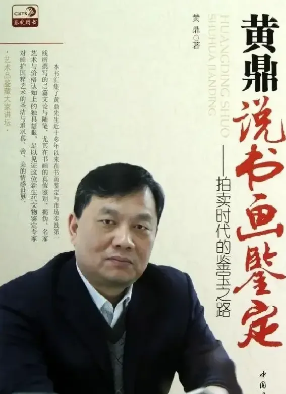 黄鼎