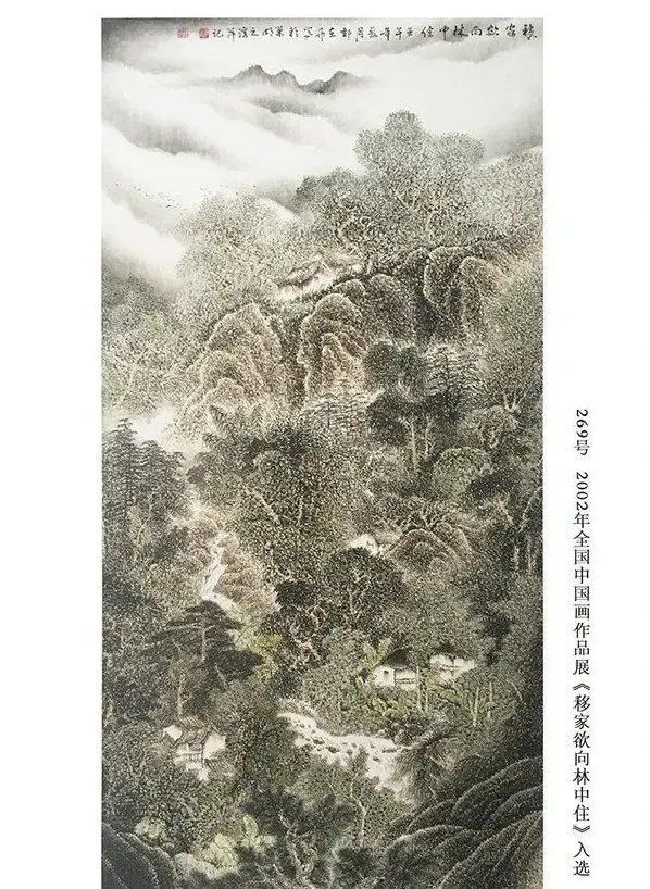 郭在舟·《移家欲向林中住》