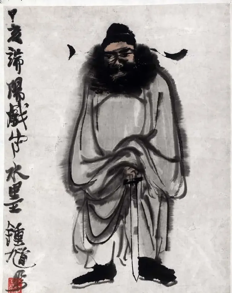 李可染·水墨钟馗