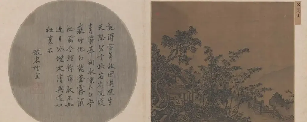 夏圭·梧竹溪堂图页