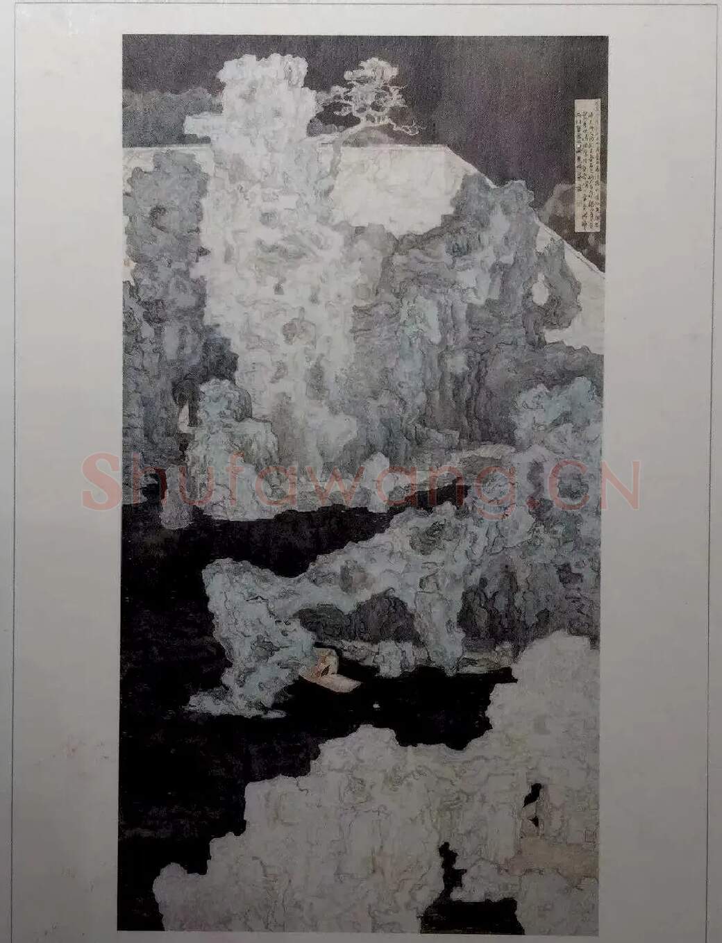 成军·片石山房