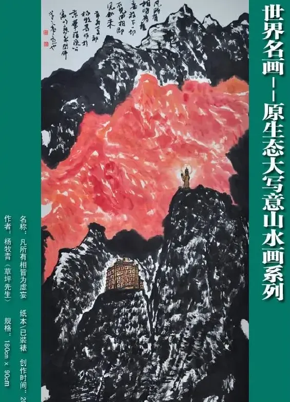 杨牧青·四尺 凡所有相