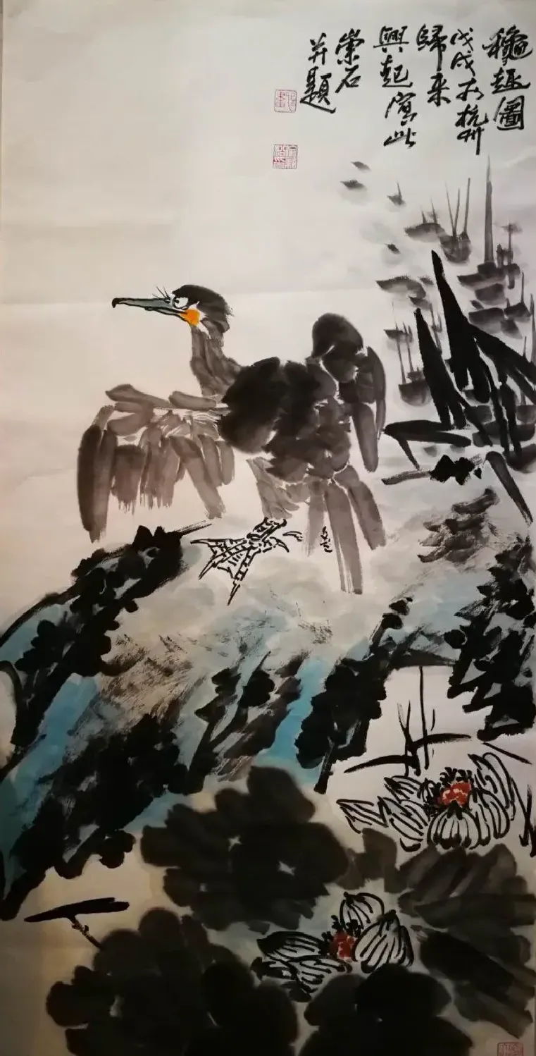 喻新松·雅趣