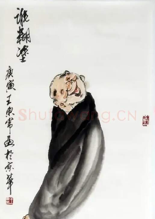 王东常·谁糊涂