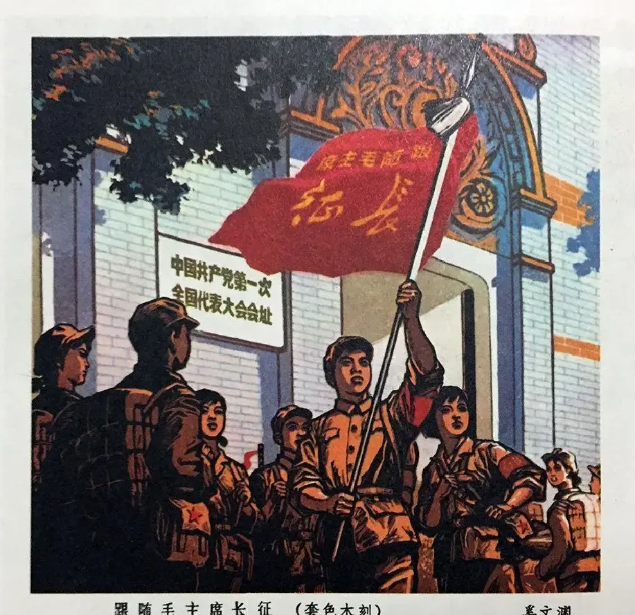 奚文渊·跟随毛主席长征