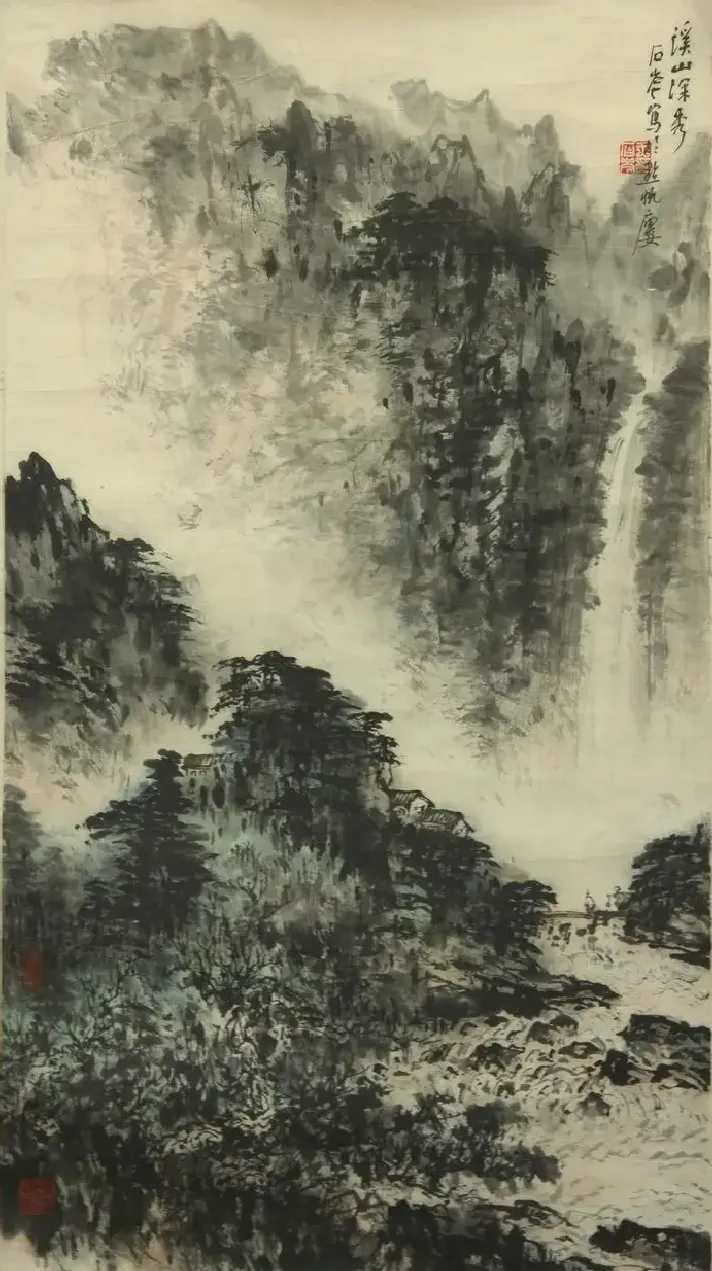 王石岑·  溪山深秀