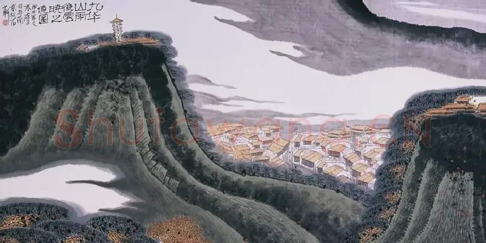 庄利经·九华山雨后之图