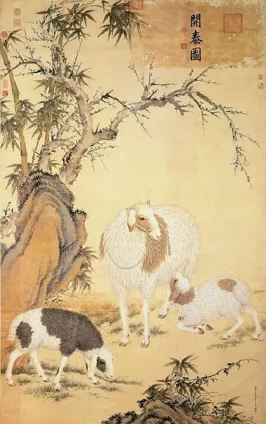 郎世宁·开泰图