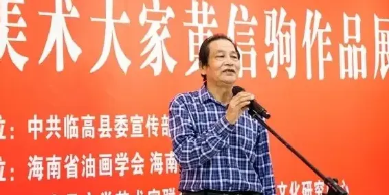 黄信驹